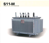 S11-M 20KV級S11-M-30~2500系列三相油浸式變壓器